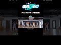 『DASH!!!』ダンスプラクティス動画公開🏃♀️💨 #DASH!!! #SWEETSTEADY #すいすて #アイドル