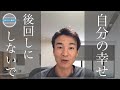 【自分を大切にする方法】あなたは自分の幸せを後回しにしていませんか？