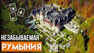 Незабываемая Румыния. Сибиу - город с глазастыми домами. Королевский замок Пелеш