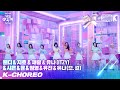 [K-Choreo 8K] 여자아이돌 직캠 '힘내 (Way to go) (원곡:소녀시대)' (Girls IDOL Choreography) l @가요대축제 211217