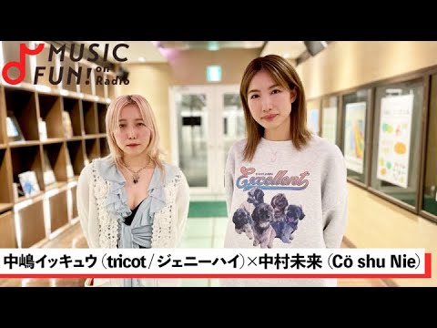 Ikki Nakajima] Musical Discussion with Cö shu Nie's Nakamura Mirai