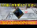 【クレーンゲーム】誰もが苦戦する箱！この狙い方を覚えておけば取れます！必ず覚えておきたいのテクニック！ゲーセン店員は絶対に教えてくれないフィギュアの取り方！あそVIVA阪急茨木店で新景品を攻略するコツ