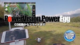 PowerVision PowerEgg 卵型フライングロボット 4K 360度パノラマ 03起動からフライトまで