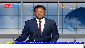 Midday News in Tigrinya for April 9, 2022 - ERi-TV, Eritrea