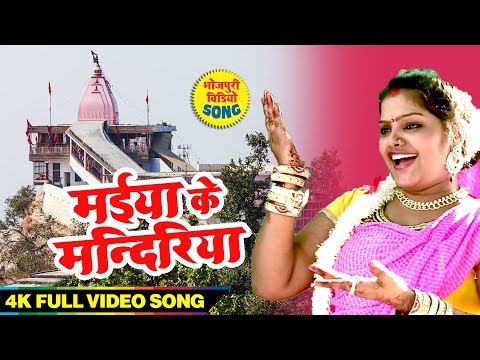 hd-माई-के-मंदिरिया---mai-ke-mandiriya---pushpa-rana---सारे-दुखो-की-दवा-है-ये-भजन--bihariwoo-bhakti