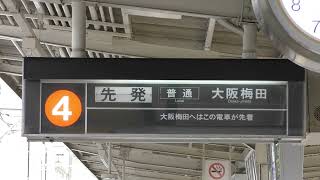 N*I様 最終値下げ！　阪急標識板「(準急)雲雀丘花屋敷⇔梅田／(準急)箕面⇔梅 最終値下げ！ 阪急標識板「(準急)雲雀丘花屋敷⇔梅田／(準急