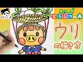 【あつ森イラスト】カブ売の「ウリ」の描き方