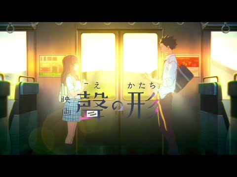【非公式PV】　「聲の形」　この聲を伝えたい