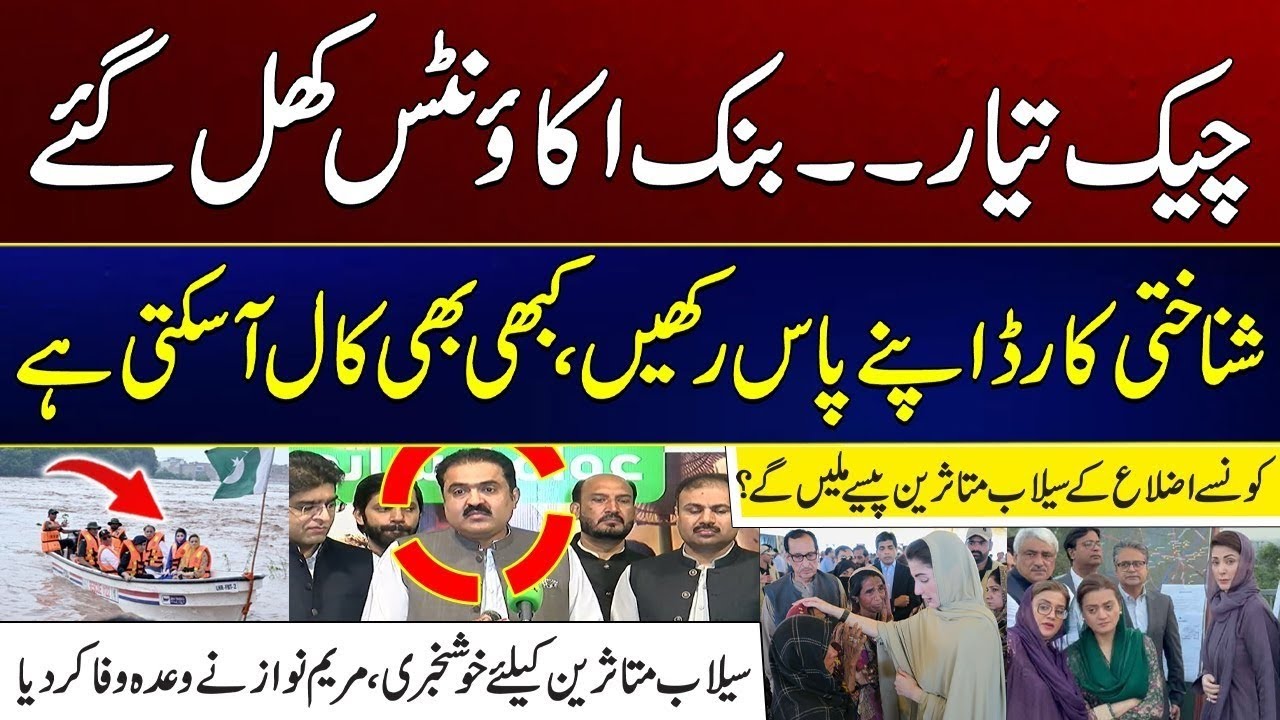Good News For Flood Victims | Cheque for Flood victims | Maryam Nawaz | City 42