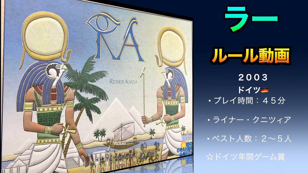 『ラー』ルール動画　〜クニツィアジレンマが一番味わえる超大作！〜