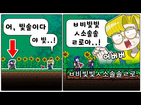 <strong>2D</strong> <strong>마인크래프트</strong>(?)에서는 이름이 길어진답니당 테라리아 훈수 환영 (테라리아 01)