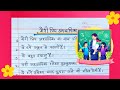 Meri Priya Adhyapika par Nibandh | My Favourite Teacher par Nibandh | मेरी प्रिय अध्यापिका पर निबंध