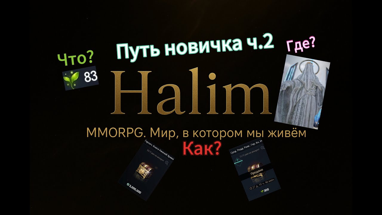 Красный скилл 📕 ,красный шмот, бижа, пуха, ростки 🌱 | Lineage 2m Новичкам 