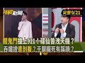 于朦朧事件爭議