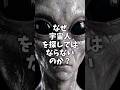 宇宙人を探してはいけない理由 #宇宙 #雑学 #科学 #shorts