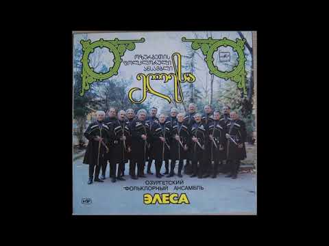 ოზურგეთის ფოლკლორული ანსამბლი \"ელესა\" - თხამ ვენახი შეჭამა (1990)