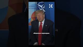 Иран и Израиль заключили мир. Все уверены, что победили