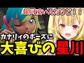 【ポケモンZA#11】カナリィの可愛さに大喜びの星川【星川サラ切り抜き】※ネタバレあり