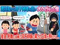 【2ch馴れ初め】誘拐犯から双子姉妹を庇い大ケガをした俺→後日、見舞いに来た双子姉妹の驚きの正体が明らかに…【ゆっくり】