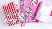 ほぼ日手帳 21 ドラえもん シリーズ Japan Manga Classics Youtube