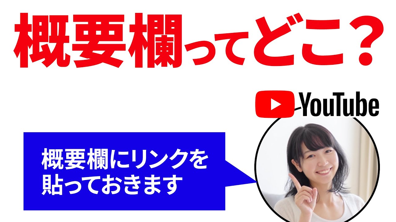 今更聞けない】Youtube概要欄の見方！スマホ/PC/テレビそれぞれの見方