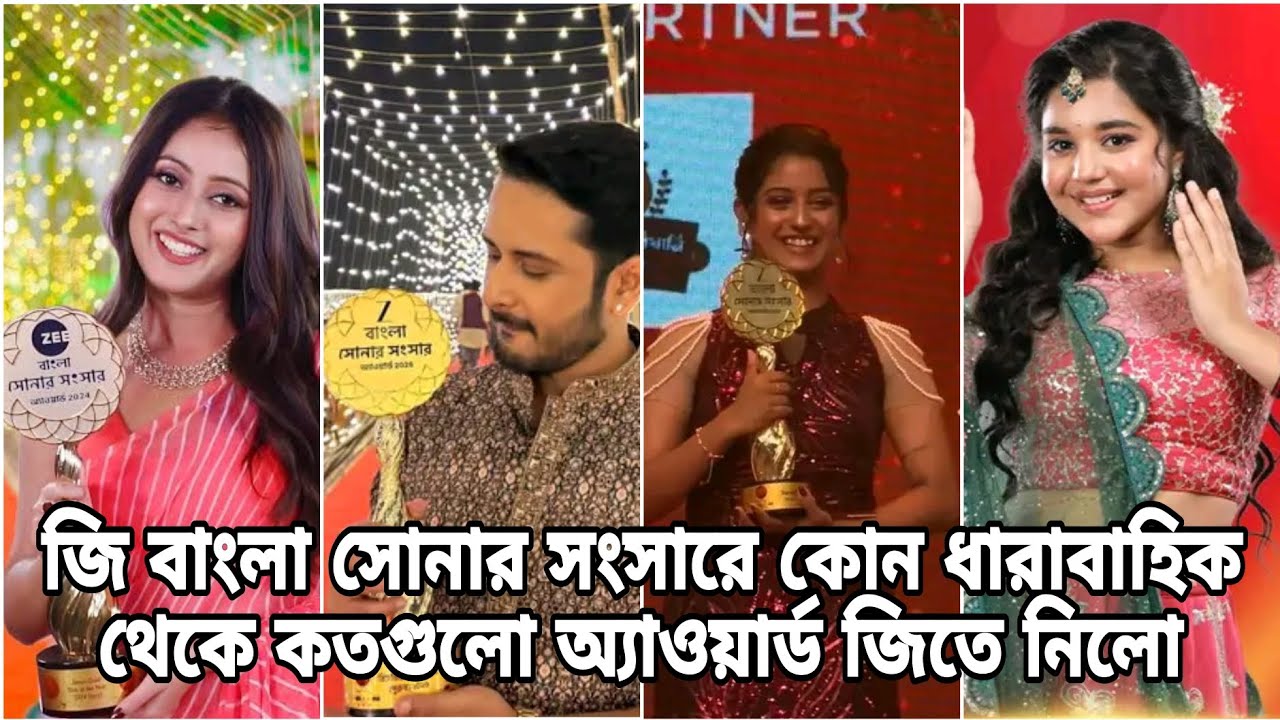 কোন ধারাবাহিক থেকে কতগুলো অ্যাওয়ার্ড পেল ♥️#jagannath #parshuram #porineeta 