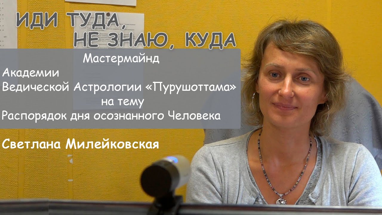 Школа Ведической Астрологии Пурушоттама