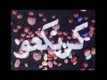 كرنكعو كركاعو تلفزيون قطر 1986
