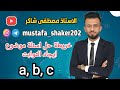 شرح سريع مراجعة الفصل الثالث ايجاد قيم الثوابت   