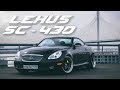 LEXUS SC430 CABRIO | ЧЕТКИЙ ТЮНИНГ JDM | 4K