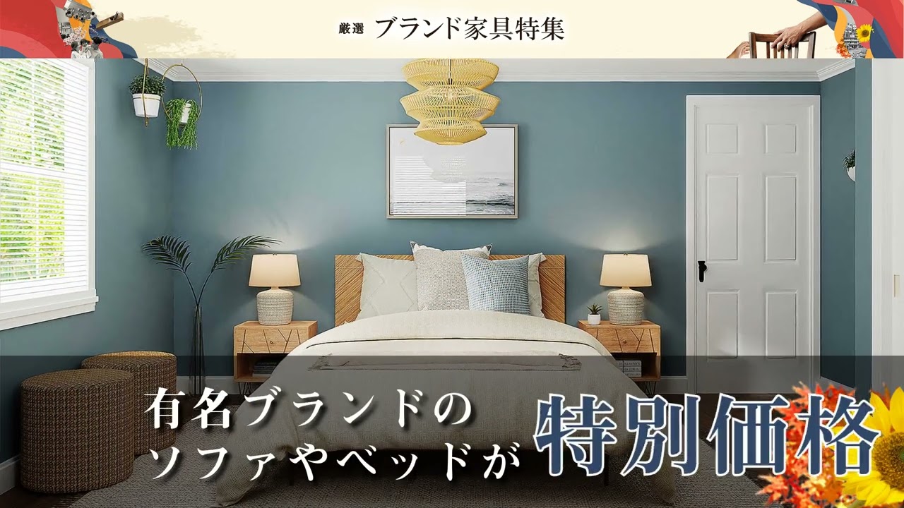 Wクーポン｜SALE｜開催｜大阪府のアウトレット家具(インテリア)の 