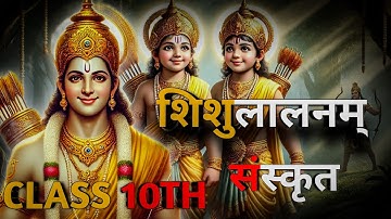 🔥 Shishulalnam Explained! | Class 10 Sanskrit | Easy & Quick
