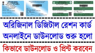 How to Download Original Digital Ration Card Online || Original eRation Card Download in West Bengal screenshot 2