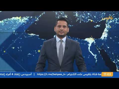 نشرة 5: موقف روسيا من تمديد ولاية البعثة الأممية بالحديدة ورد واشنطن