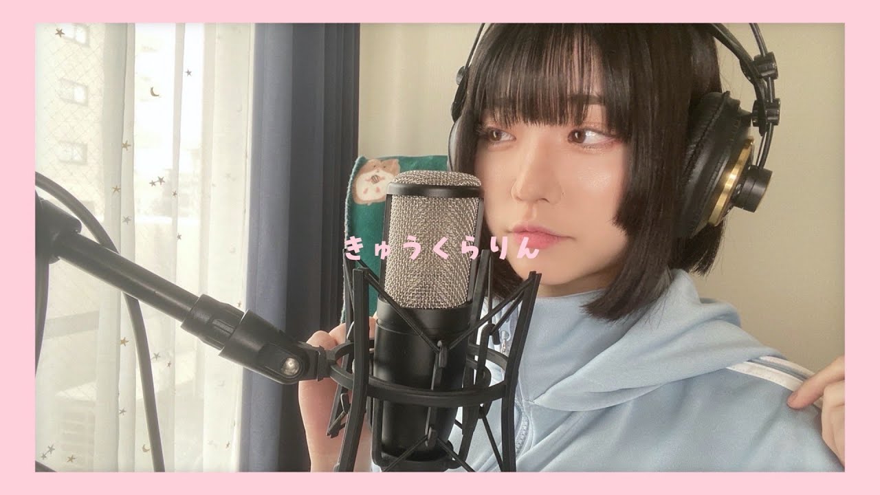【MV】きゅうくらりん / covered by 根本凪【歌ってみた】
