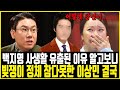 백지영 사생활 유출된 진짜이유 알고보니 이상민 때문에 생겨버린 빚쟁이 정체에 결국