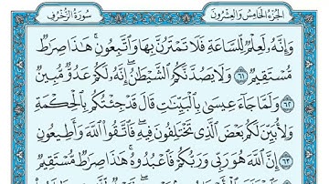 سورة الزخرف - مكتوبة - ماهر المعيقلي   Surat Az Zukhruf Maher al Muaiqly