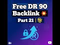 Free DR 90 Backlink 💥 | Part 21 | হাই DR ব্যাকলিংক একদম ফ্রি #linkloomseo #backlink #seo
