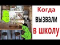 ПРИКОЛЫ! КОГДА ВЫЗВАЛИ В ШКОЛУ!!! Угарные МЕМЫ, смешные истории от Доми шоу!