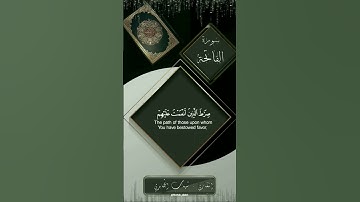 سورة الفاتحة بصوت القارئ شهاب الجابري
