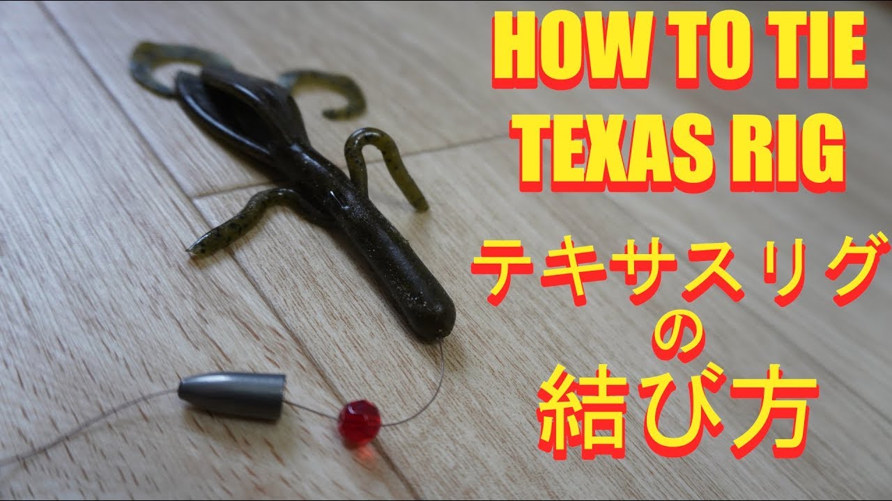 How to Tie a Texas Rig 