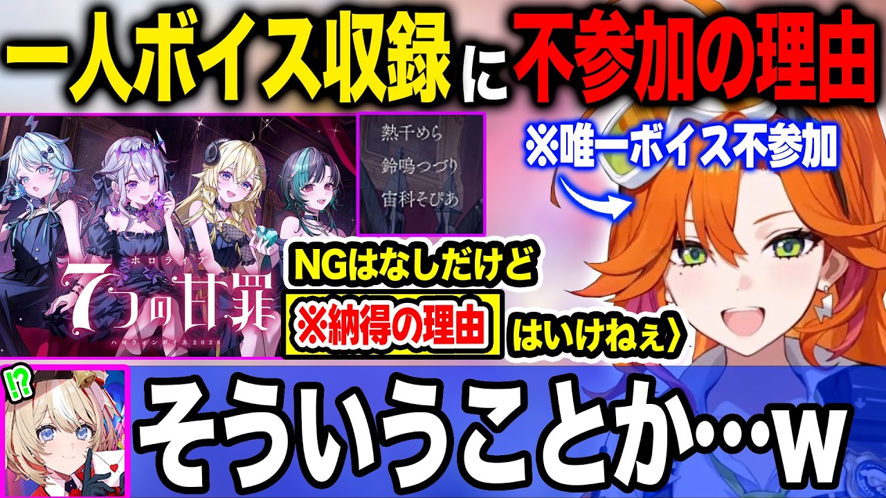 アソビ☆まわり隊で唯一ボイス収録に参加しなかった納得過ぎる理由を語る百灯キョーコ【ホロライブ/ホロライブ切り抜き】