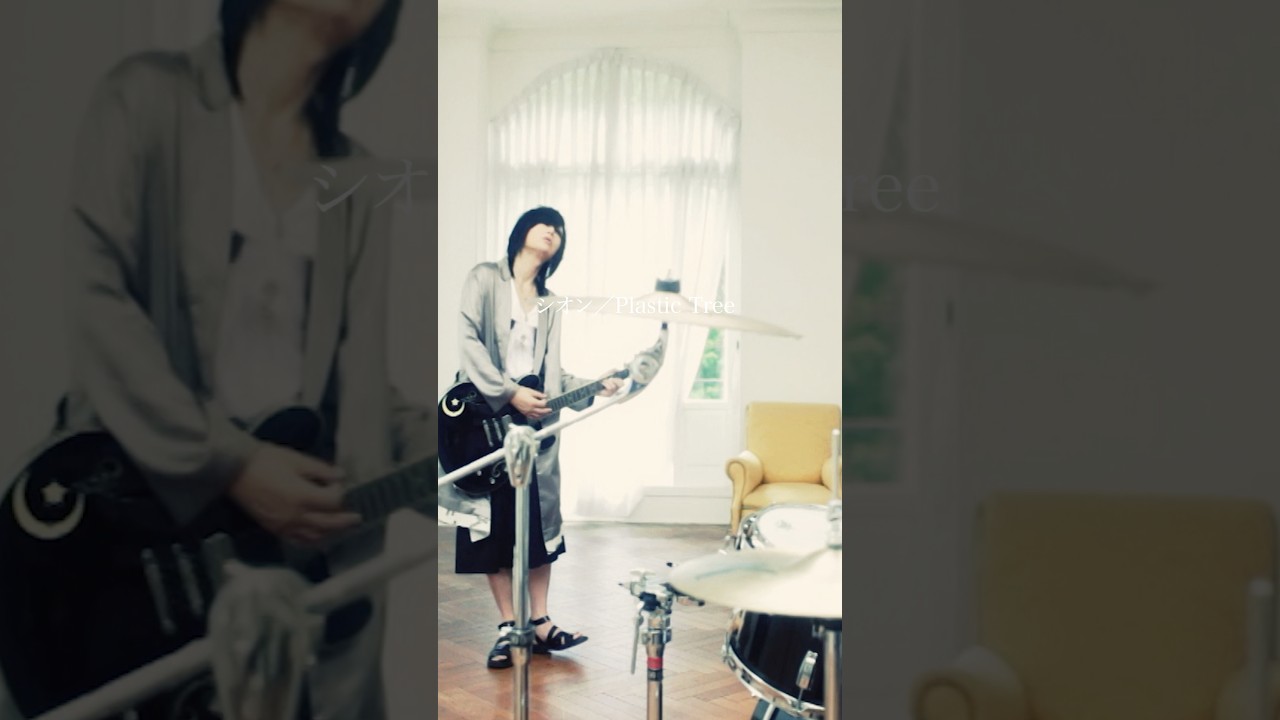 シオン #Plastictree #Sion - YouTube