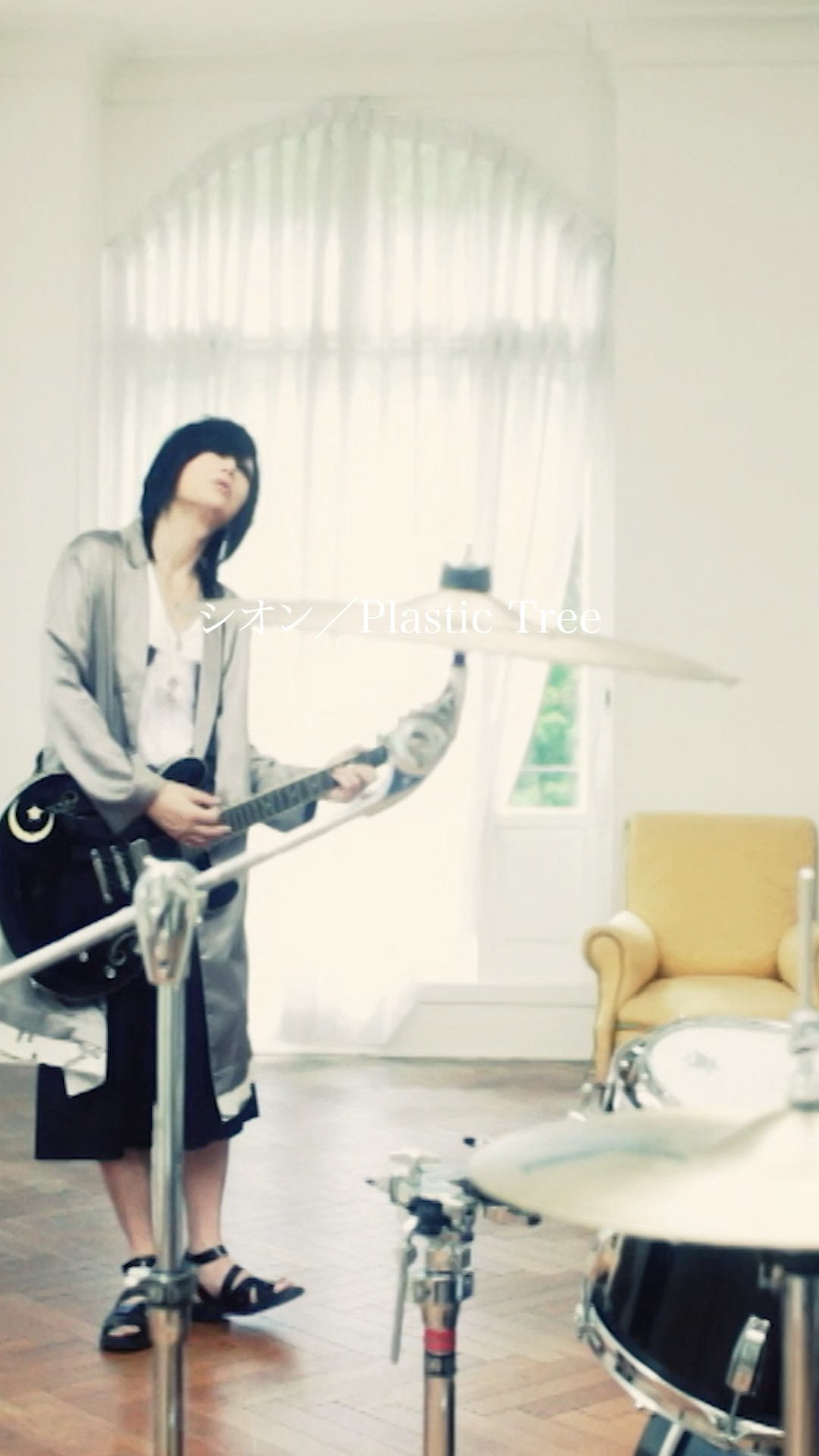 ライブビデオ シオン シオン #Plastictree #Sion - YouTube
