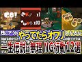 【絶対NG!】サーモンランででんせつ帯になれない人のNG行動12選(ゆっくり解説)【スプラトゥーン3】