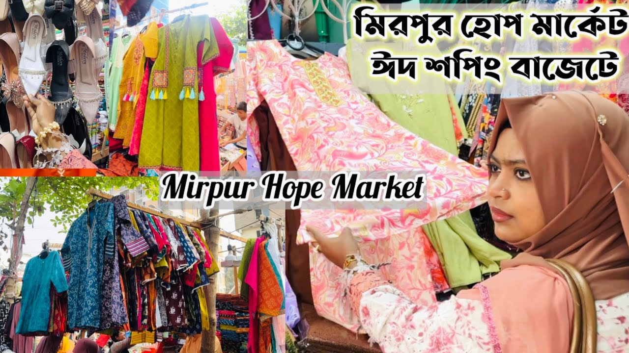 মিরপুর হোপ মার্কেট ঈদ কালেকশন🛍️Mirpur Hope Market Shopping in a budget✨ #mirpurhopemarket #eid2026 