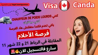 كندا تفتح الهجرة  بدون شروط |سجل الأنVisa Canada  #ghorba  #canada #trending #viral #maroc #france