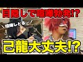 【極限リハーサル】目隠し演奏もう一回やったら事故ったw