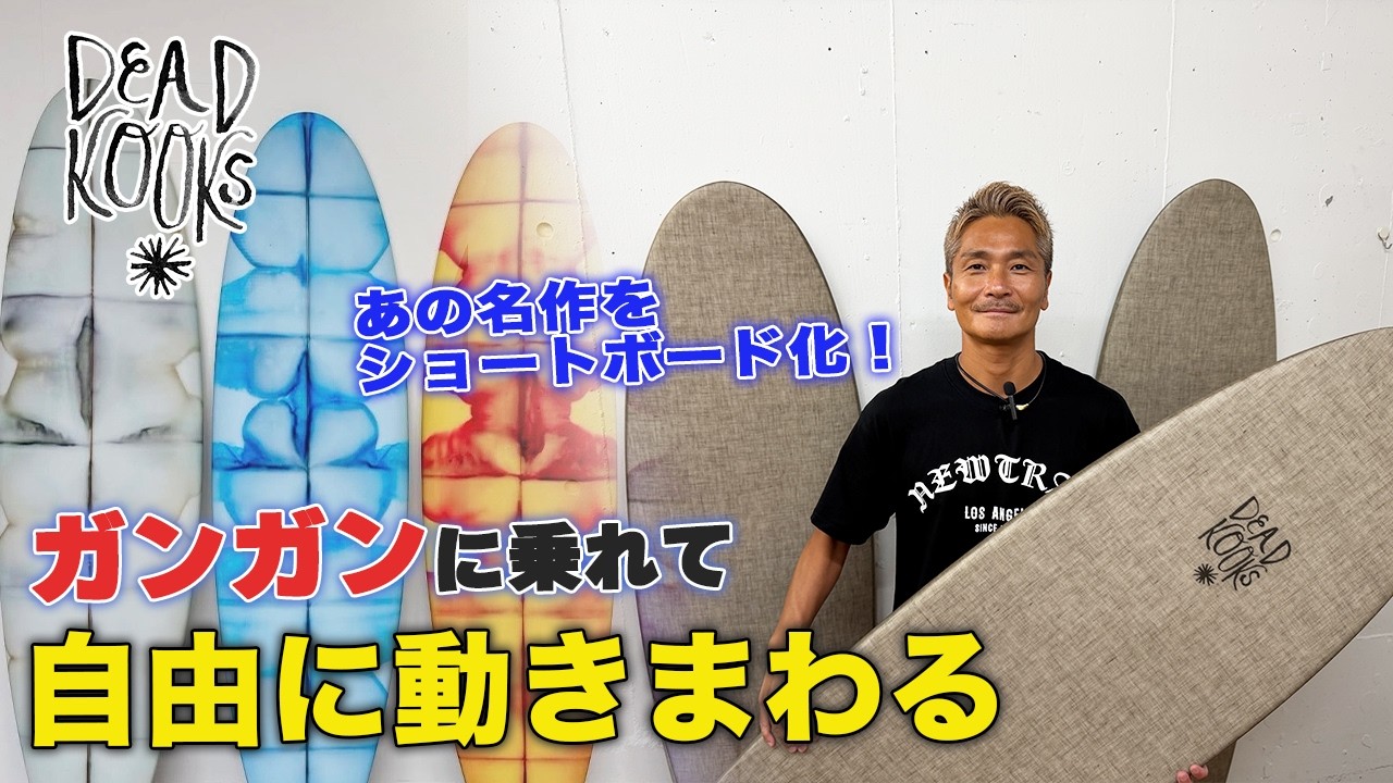 131 Transforming that masterpiece into a shortboard! This all