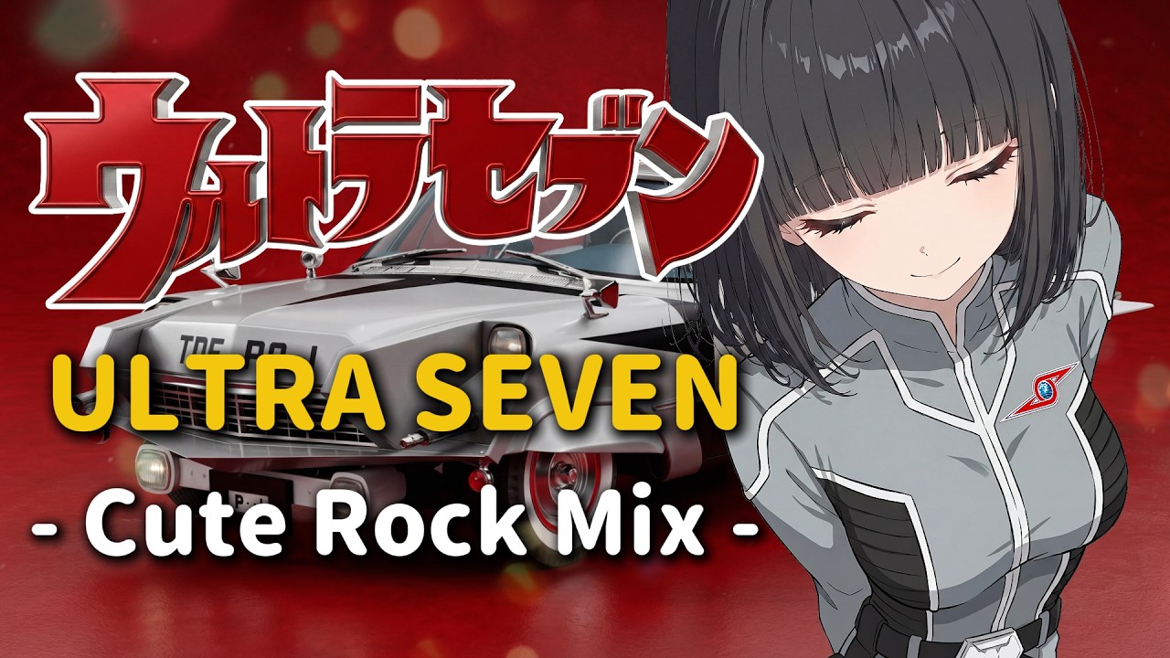 ウルトラセブン】ULTRA SEVEN - Cute Rock Mix - - YouTube
